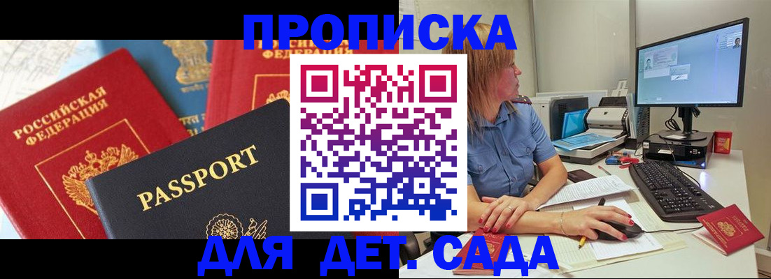 прописка ребенка в Добрянке