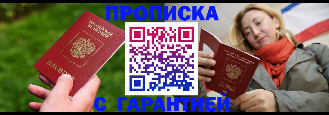 прописка ребенка в Добрянке