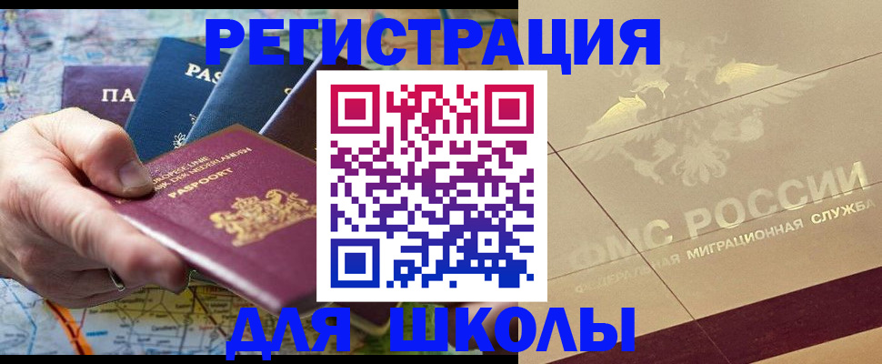 прописка для школы в Добрянке